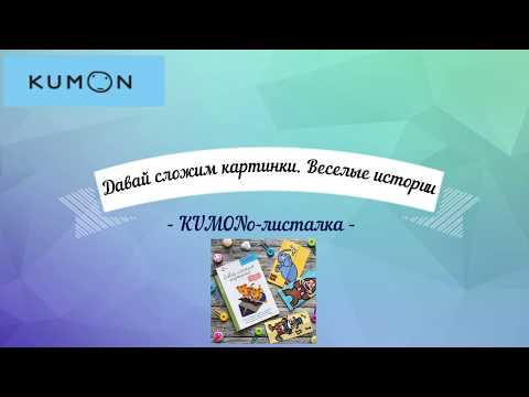 Миниатюра изображения товара Развивающая книга МИФ Первые шаги. Давай сложим картинки! Веселые истории