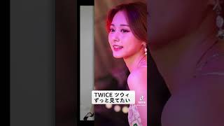 #美女 #TWICE #ツウィ