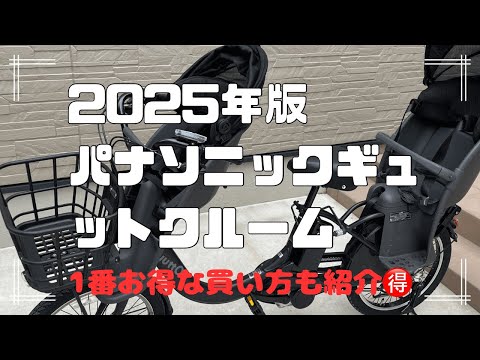 【2025年版】パナソニックギュットクルームR・EXレビュー/最もお得な購入方法紹介