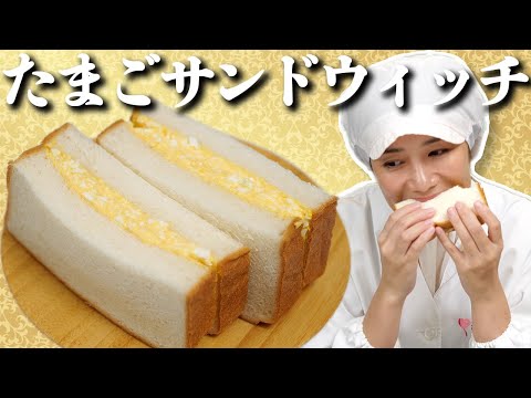 【簡単レシピ】ふわふわたまごサンドウィッチの作り方~朝食・ランチに最適 | あおいの給食室
