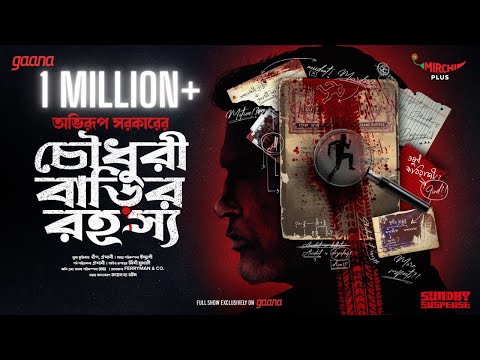 Sunday Suspense | Chowdhury Barir Rahasya | Abhirup Sarkar | Mirchi Bangla