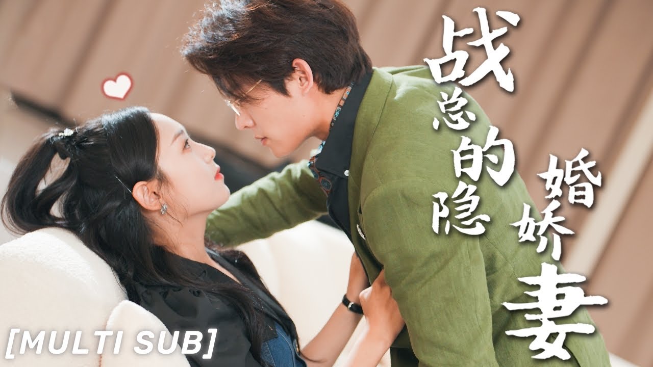 After the flash marriage, the CEO found that she was the girl he was looking for and doted on her