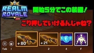 シンプルなバトロワゲーム【レルムロイヤルRealm Royaleゆっくり実況】「序盤から最強装備になったらこうなる」