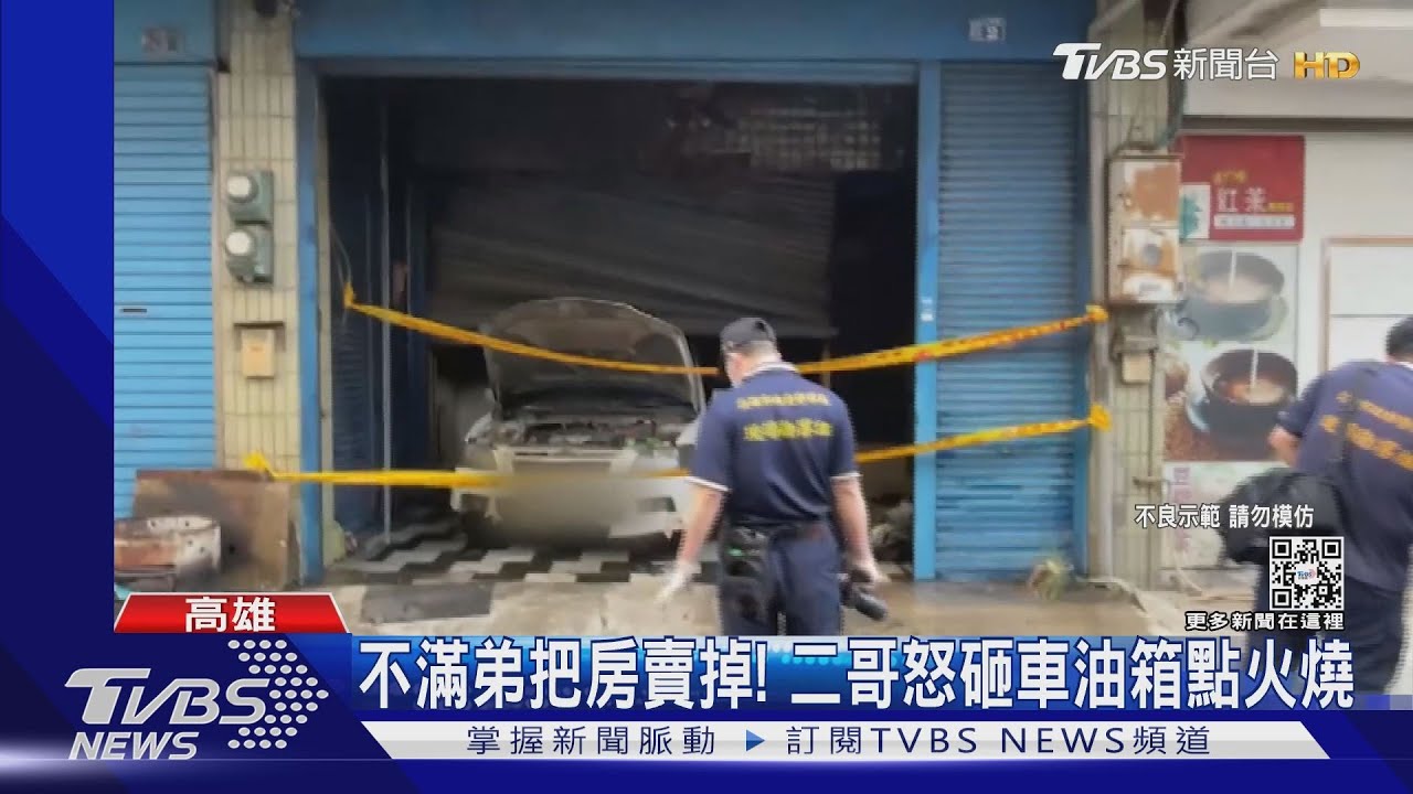 不滿弟把房賣掉！二哥怒砸車油箱點火燒