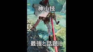 999ランカーの常識小技!!2頭狩りラギア水中戦回避について。【モンハンワイルズ】#shorts