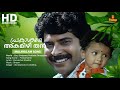 Prakashame Oru Sindoora Pottinte Ormaykku Mammootty Shyam Poovachal Ghadar