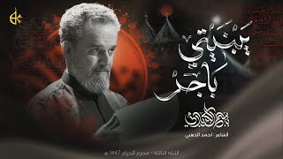 يَبْنيْتي باچِر