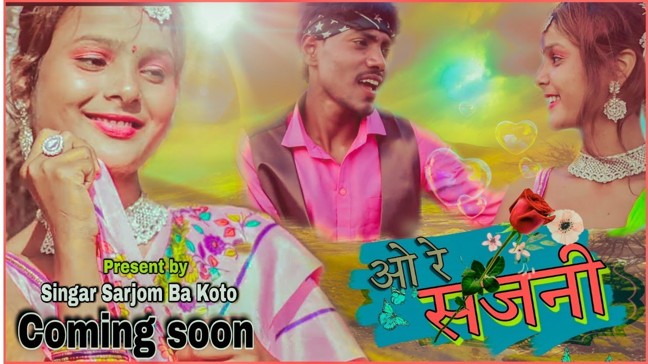 ओ रे सजनी //O RE SAJNEE // NEW MUNDARI VIDEO 2022//COMING SOON //SINGER LAXMAN &RUPA