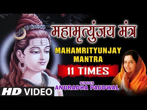 Mahamrityunjay Mantra I Darshan 12 Jyotirling I Anuradha Paudwal I 11 times with Subtitles