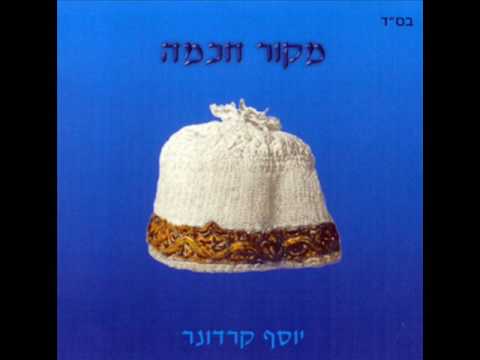 יוסף קרדונר - כי לא כלו רחמיו