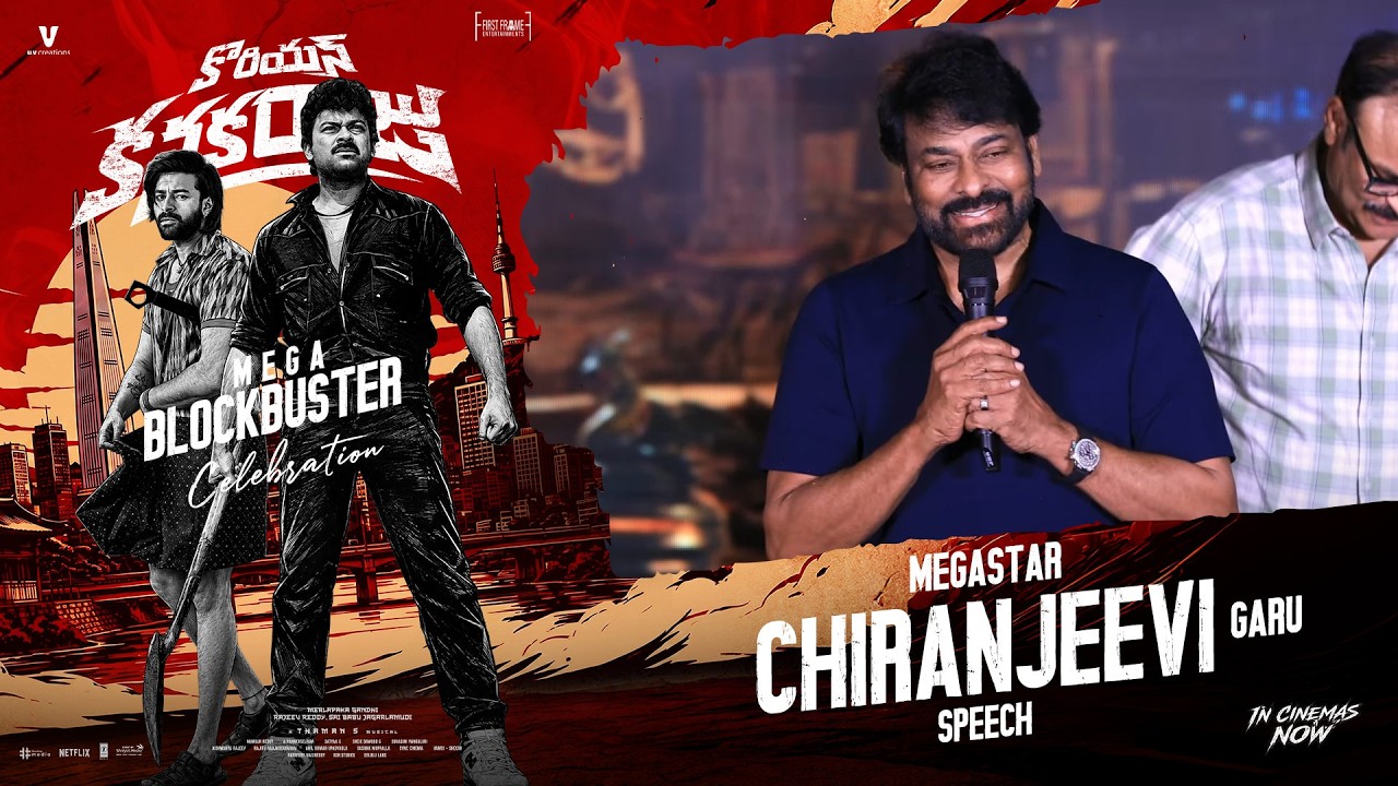 Mega Star Chiranjeevi Garu Hilarious Speech at Korean Kanakaraju MEGA BLOCKBUSTER CELEBRATIONS