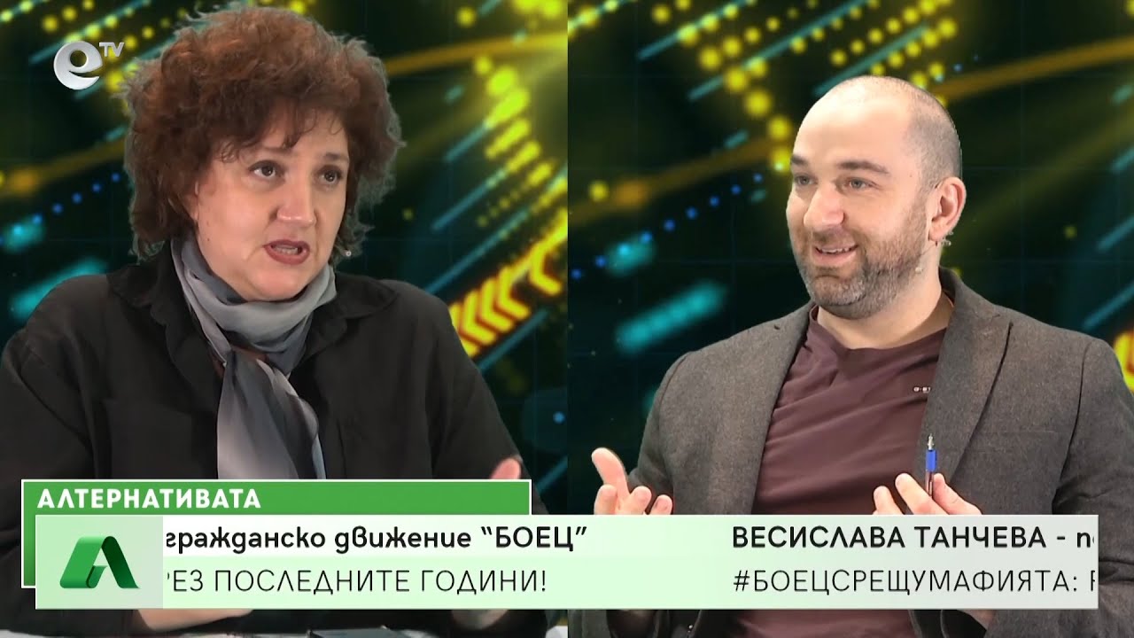 "Алтернативата" с Боби Ваклинов 08.02.2022
