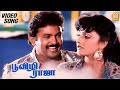 வானில் வட்டமடிப்போம் Vaanil Vattamadippom HD Video song Poovizhi Raja | Prabhu | N
