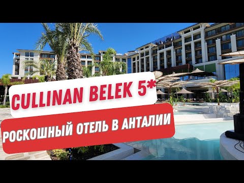 Cullinan Belek 5*. Last year's sensational new arrival. The most Instagrammable hotel.
