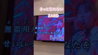 #今夜はZARD #酒井泉　#ZARD