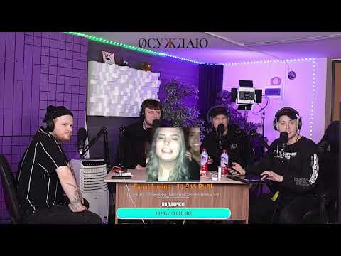 Лучшие моменты выпуска #4 || Шоу "Осуждаю" (aikko, Asper X, INSPACE, katanacss)