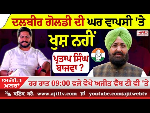 ਅਜੀਤ' ਖ਼ਬਰਾਂ, 12 ਅਪ੍ਰੈਲ 2025