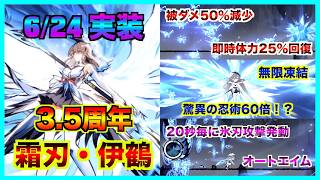 あまりにも強すぎる...！圧倒的最強忍者 "霜心・伊鶴" 徹底解説【忍者マストダイ】