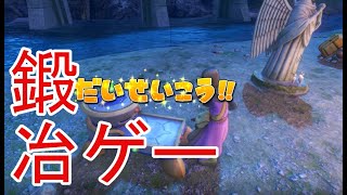 【ドラゴンクエストⅪ】えっ？今回鍛冶しかやらないって？？　part19【実況プレイ】