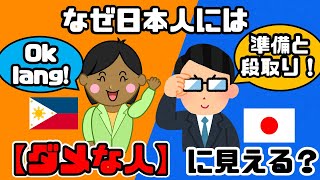 フィリピン人は『無計画・短絡的』?価値観のギャップについて解説