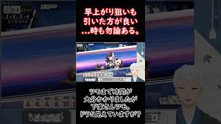【雀魂】ドラカンは最早おまけってのが怖いよ。#Shorts