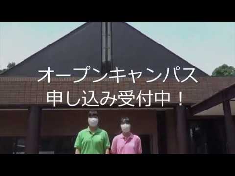 北陸学院大学キャンパスツアー