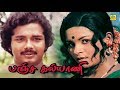 Pancha Kalyani Tamil Full Movie HD Sivachandran Vasanti Shankar Ganesh Tamil Cinema