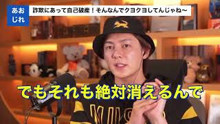 - 【青汁カツ!】詐欺で自己破産⁈そんなんでクヨクヨしてんじゃねー!負けるな!再起可能