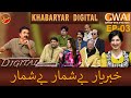 Khabaryar Digital with Aftab Iqbal | Episode 3 | 09 April 2020 | GWAI