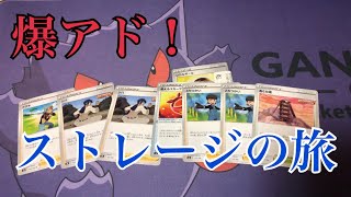 「ポケカ」爆アドストレージの旅2、BOOKOFF