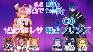 【原神】無凸フリンズ＆1凸ヴァレサで螺旋12層 星36攻略🐾｜Luna VII