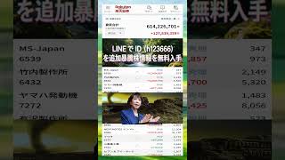 #日本株 #株初心者 #株式投資 #投資の勉強 #資産運用 #お金の勉強 #資産形成 #配当金活 #長期投資