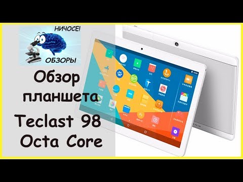 Обзор планшета teclast 98 octa core