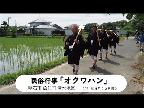 オクワハン　Youtube動画