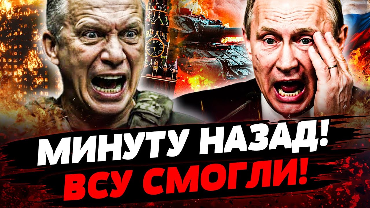 😱СРОЧНО! АПОКАЛИПСИС В РФ! ВСУ СДЕЛАЛИ НЕВОЗМОЖНОЕ! ПУТИН НЕ ВІДЕРЖАЛ...! Акт?