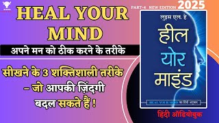 अपनी सीखने की शक्ति बढ़ाएं |  Heal Your Mind By Louise L. Hayn | #audiobook Hindi