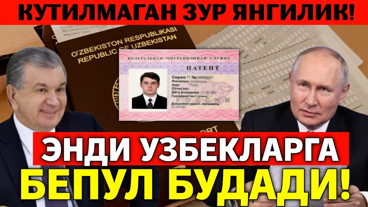 15-ДЕКАБР РОССИЯДАГИ УЗБЕКЛАРГА ЭНДИ БЕПУЛ БУЛАДИ МИГРАНТЛАР ТАРКАТИНГ
