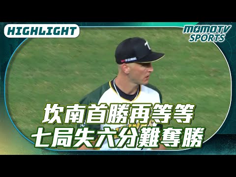 坎南首勝再等等 七局失六分難奪勝【2026.04.17 #樂天桃猿 VS. #台鋼雄鷹】