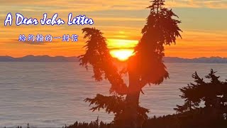 A Dear John Letter---Skeeter Davis《給約翰的一封信》【中英字幕】