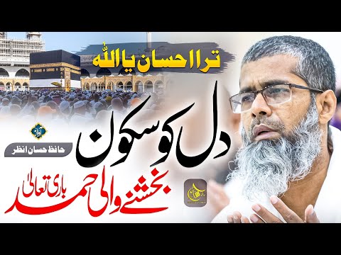 Heart Touching Emotional Kalam | Tera Ehsan Ya Allah | Hafiz Hassan Anzar | Nasheed Club | New Hamd