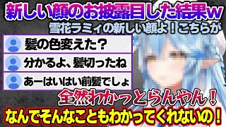 今後無くなってしまう顔パーツと新しい顔のプチお披露目するラミィちゃん【雪花ラミィ/ホロライブ/切り抜き/らみらいぶ/雪民】