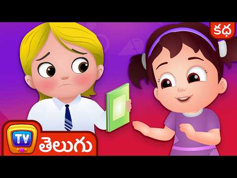 దేన్ని వృధా చేయొద్దు. కోరుకో వద్దు (waste not want not) - stories