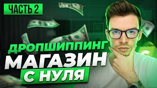 How to Create a Dropshipping Store on Shopify from Scratch thumbnail