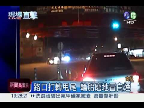 路口"甩尾"3分鐘 堵塞交通太囂張!