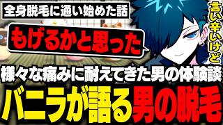 初めての医療脱毛で恥ずかしい思いをしたバニラの体験談【リズム天国 ミラクルスターズ/バニラ/切り抜き】