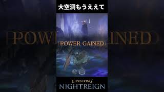 【大空洞ほんま、もうええて 】エルデン リング ナイト レイン ELDEN RING 『NIGHT REIGN』 #ゲーム実況 #エルデンリング #eldenring