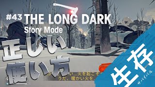 【The Long Dark: ストーリー】#43 信号拳銃とか本来オオカミに向けて撃つ物じゃないよねって話