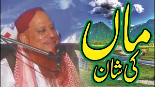 Hafiz Mushtaq Ahmed Sultani  Maa Di Shan  Best Bya