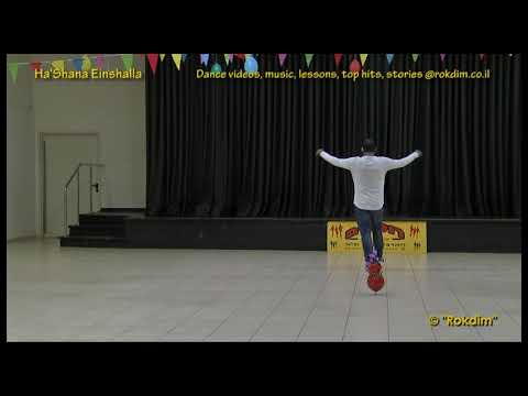 Ha'Shana Einshalla - Teach | השנה אינשאללה - לימוד