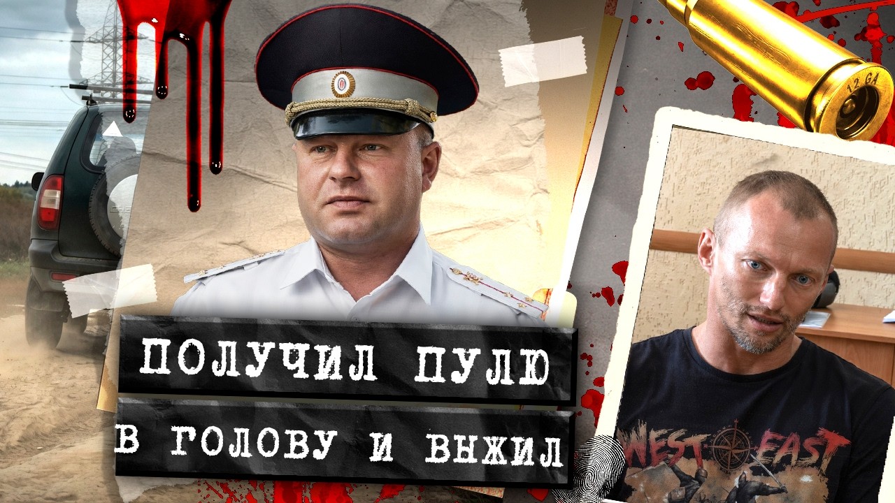 Полицейский получил пулю в голову во время погони, но банду всё равно отправ?